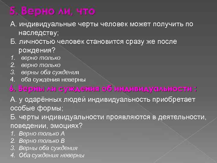 Социальный статус передается по наследству. Индивидуальные черты. Индивидуальные черты человека. Индивидуальные черты личности. Мои индивидуальные черты.