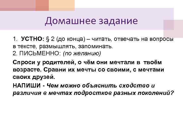 Домашнее задание 1. УСТНО: § 2 (до конца) – читать, отвечать на вопросы в