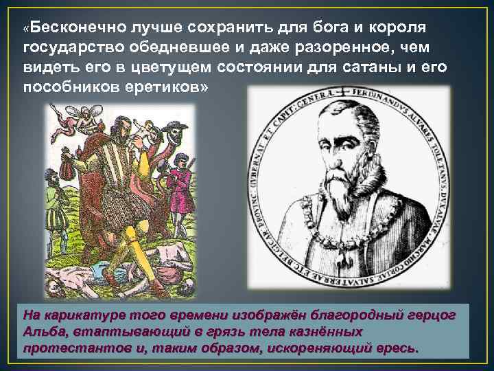  «Бесконечно лучше сохранить для бога и короля государство обедневшее и даже разоренное, чем