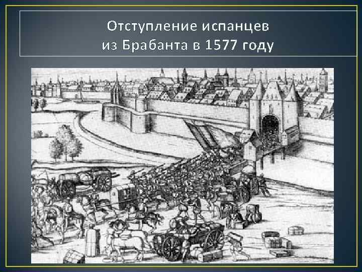 Составьте план по теме причины освободительной борьбы нидерландов против испании