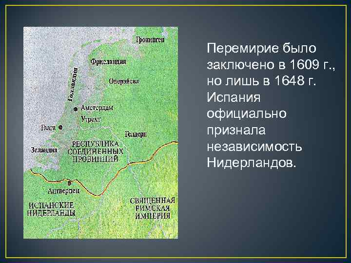 План борьбы нидерландов против испании