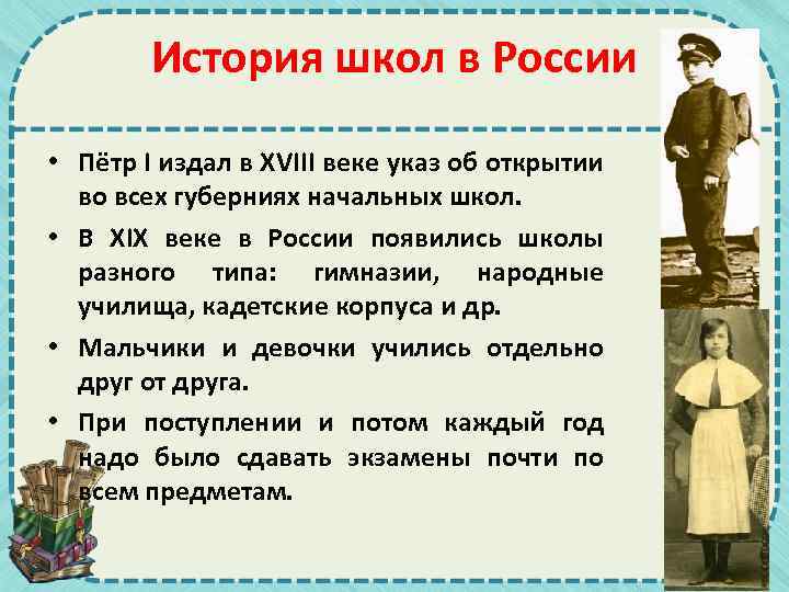 История школ в России • Пётр I издал в XVIII веке указ об открытии