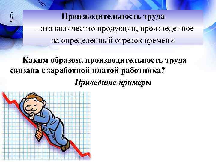 Определенный отрезок времени. Слагаемые мастерства работника.