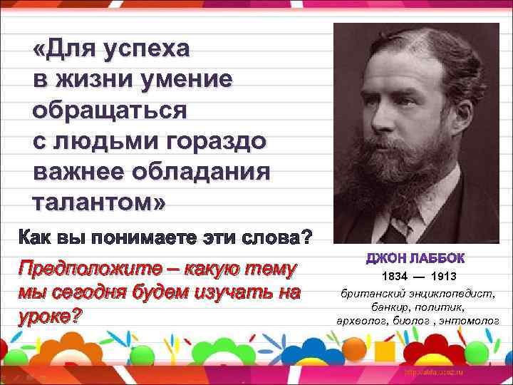  «Для успеха в жизни умение обращаться с людьми гораздо важнее обладания талантом» Как