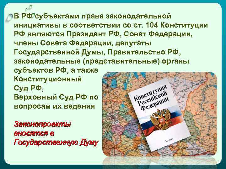 План по теме законотворческий процесс в рф