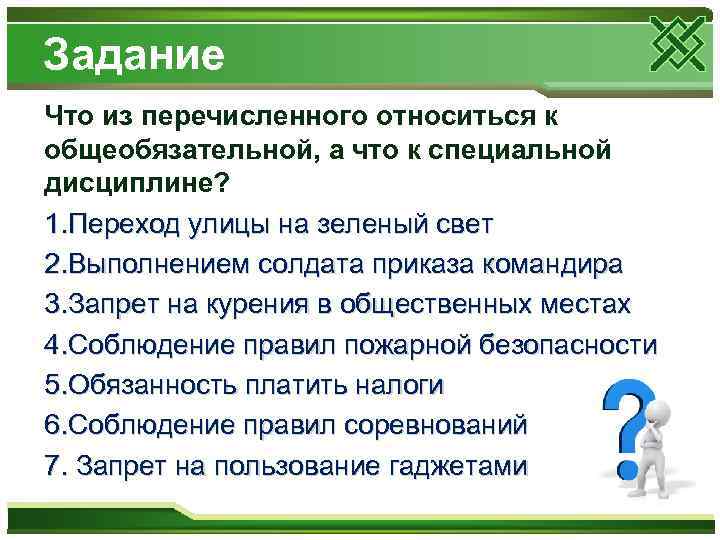 Задание Что из перечисленного относиться к общеобязательной, а что к специальной дисциплине? 1. Переход