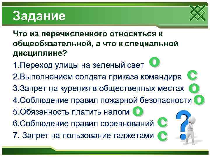 Задание Что из перечисленного относиться к общеобязательной, а что к специальной дисциплине? 1. Переход