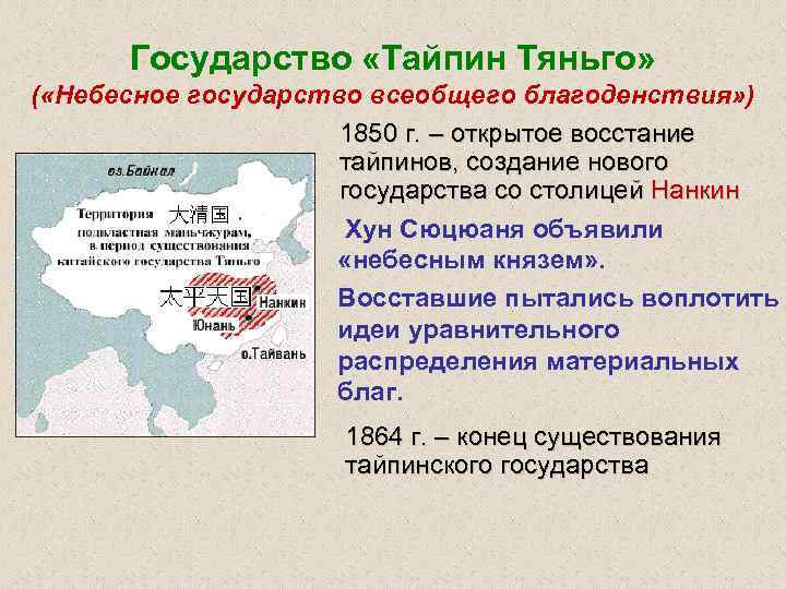 Чем вызвано восстание тайпинов в китае