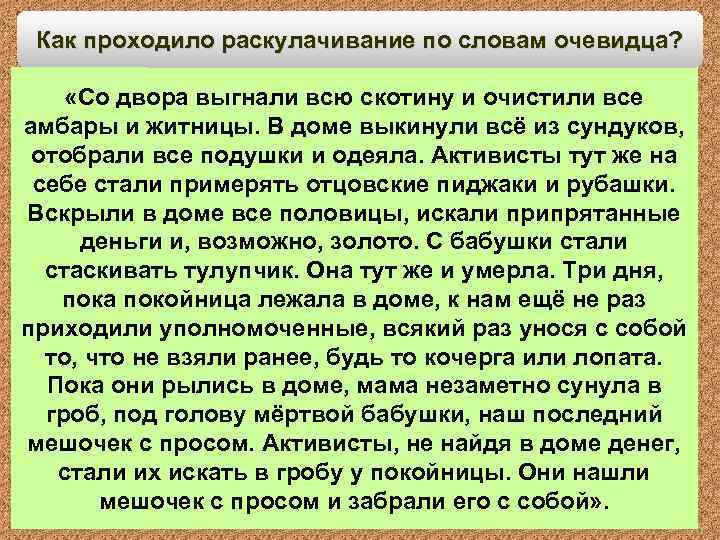 Как проходило раскулачивание по словам очевидца? «Со двора выгнали всю скотину и очистили все
