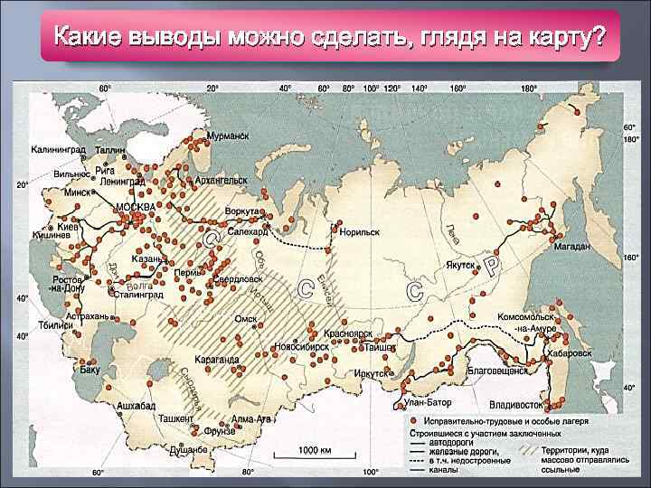 Какие выводы можно сделать, глядя на карту? Социальные проблемы первой пятилетки 
