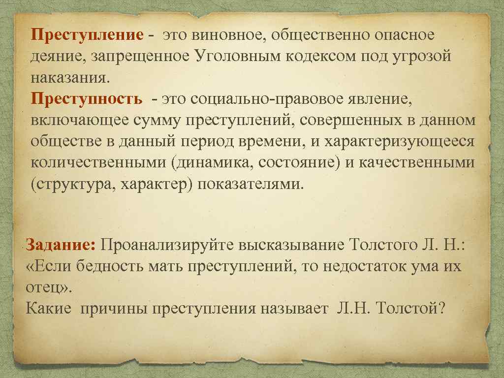 Виновное общественно опасное деяние запрещенное. Преступление. Преступление это деяние. Преступление это общественно опасное. Это общественно опасное виновное деяние.