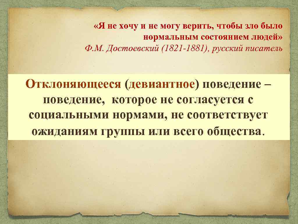  «Я не хочу и не могу верить, чтобы зло было нормальным состоянием людей»