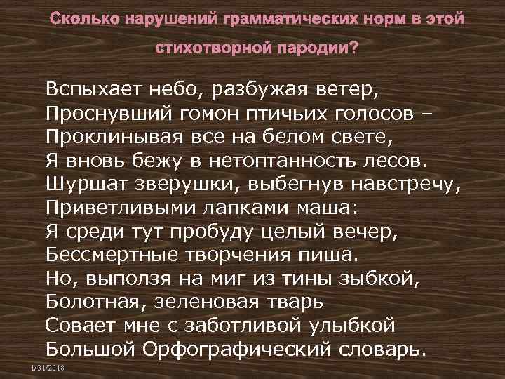 Нарушение грамматических норм. Вспыхает небо разбужая ветер Проснувший Гомон птичьих голосов. Шуршат зверушки выбегнув навстречу приветливыми лапками. Вспыхает небо разбужая ветер Автор.