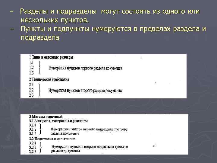 Количество подпунктов в пункте. Разделы и подразделы по ГОСТУ. Разделы и подразделы в курсовой. Оформление подпунктов. Раздел подраздел пункт подпункт.