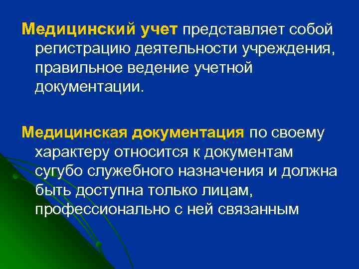 Учет медицинской помощи. Правила ведения мед документации. Требования к ведению мед документации. Ведение мед документации алгоритм. Ошибки в ведении медицинской документации.