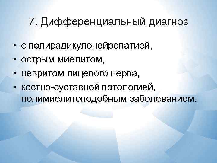 Руководство по вирусологическим исследованиям на полиомиелит воз 1998