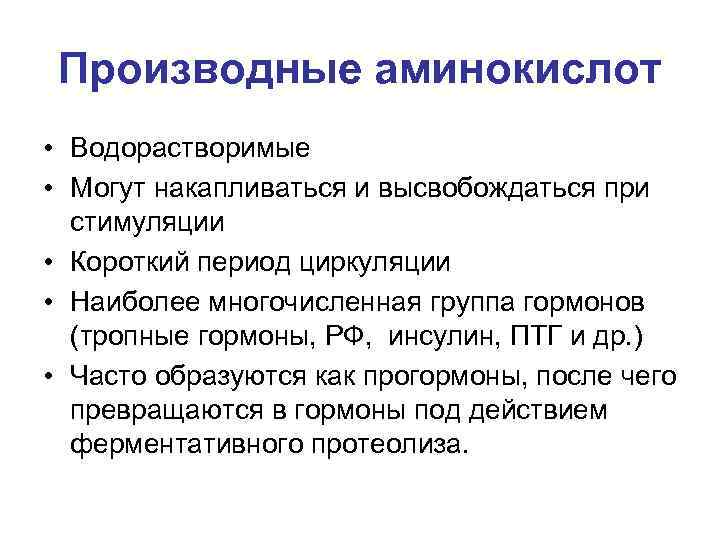 Производные аминокислот. Производные аминокислот примеры. Примеры производных аминокислот. Тироксин производное аминокислоты.