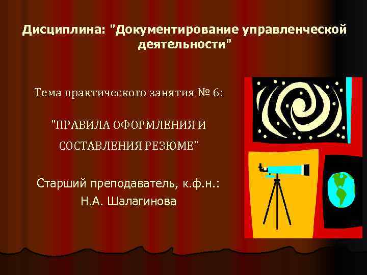 Дисциплина: 