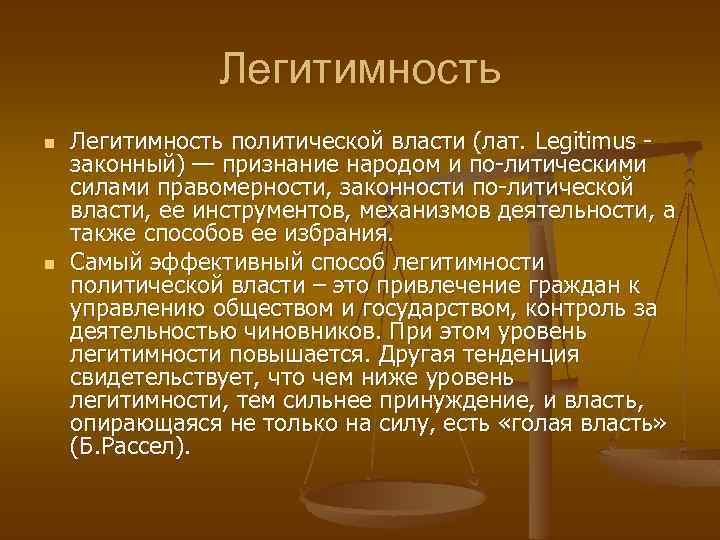 Легитимность власти картинки