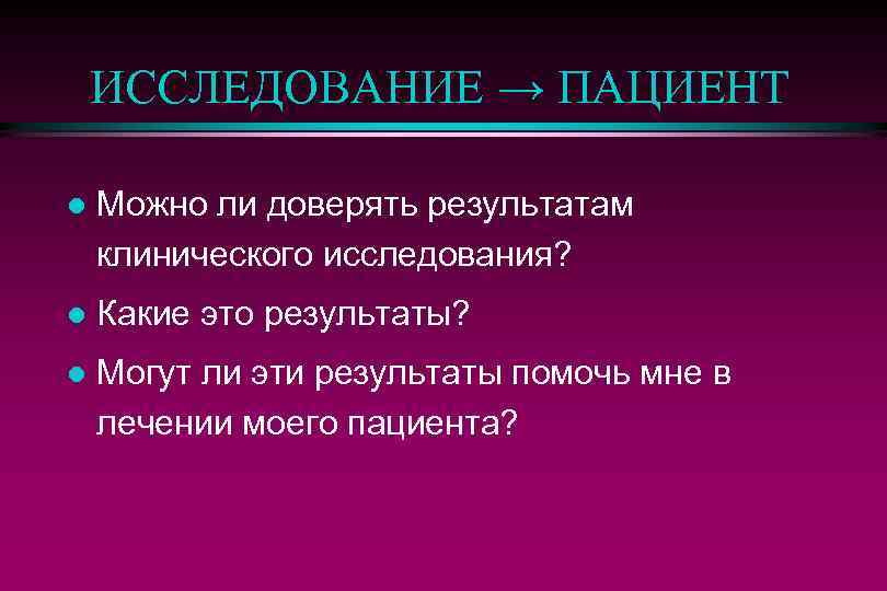 Какие из исследованных. Клинические исследования Результаты. Клиническое обследование больного. Какие могут быть Результаты исследования. Хиастоневрия.