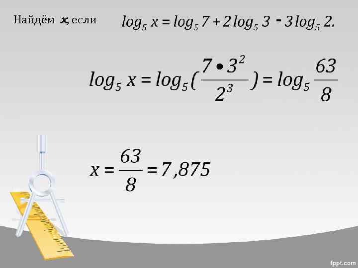 Найдём х, если - 