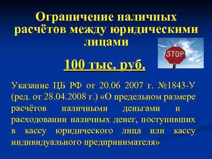 Ограничение наличных расчётов между юридическими лицами 100 тыс. руб. Указание ЦБ РФ от 20.