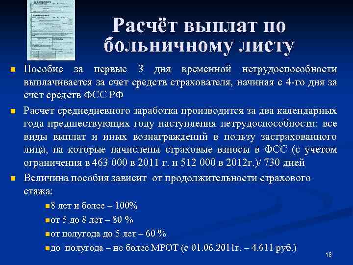 Расчёт выплат по больничному листу n n n Пособие за первые 3 дня временной