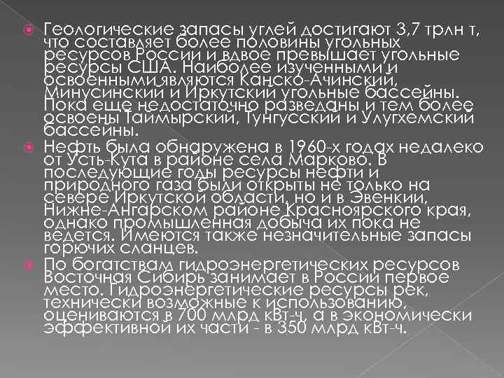 Геологические запасы углей достигают 3, 7 трлн т, что составляет более половины угольных ресурсов