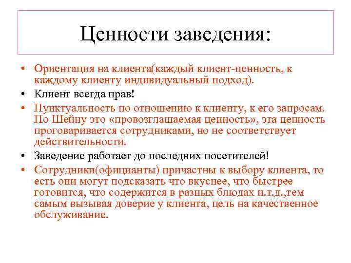 Ориентация на клиента это. Ценность для клиента. Ценность клиента для компании. Базовые ценности клиента. Ценности по отношению к клиенту.