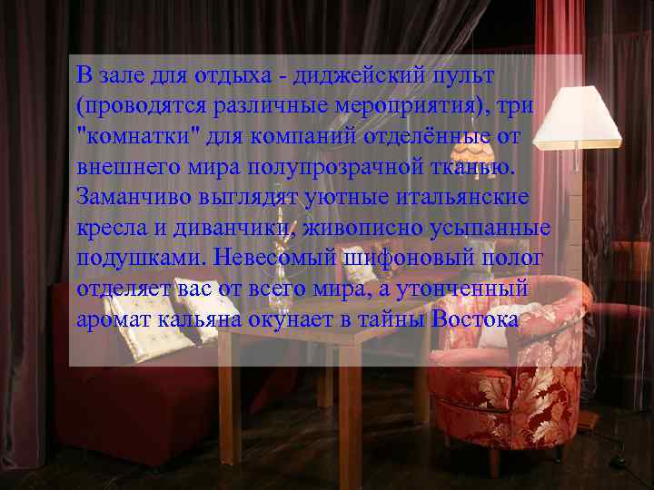 В зале для отдыха - диджейский пульт (проводятся различные мероприятия), три 