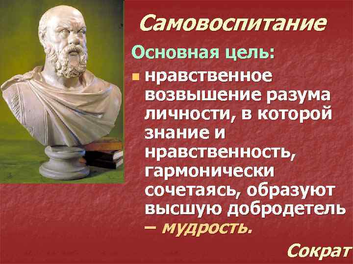 Презентация самовоспитание 5 класс однкнр студеникин