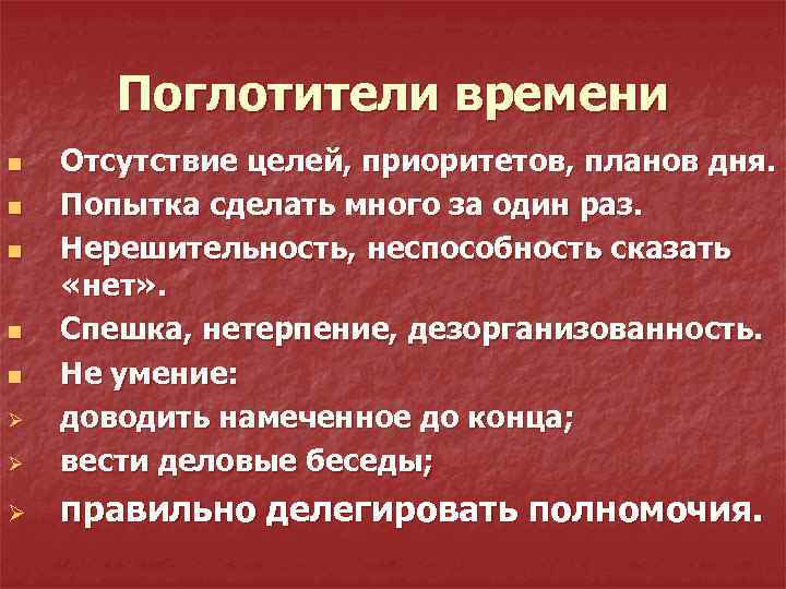 Отсутствие целей. Отсуствие целейприоритетов или плановдня. Отсутствие цели. Отсутствие приоритетов в делах способы устранения. Отсутствие приоритетов в делах меры по устранению.