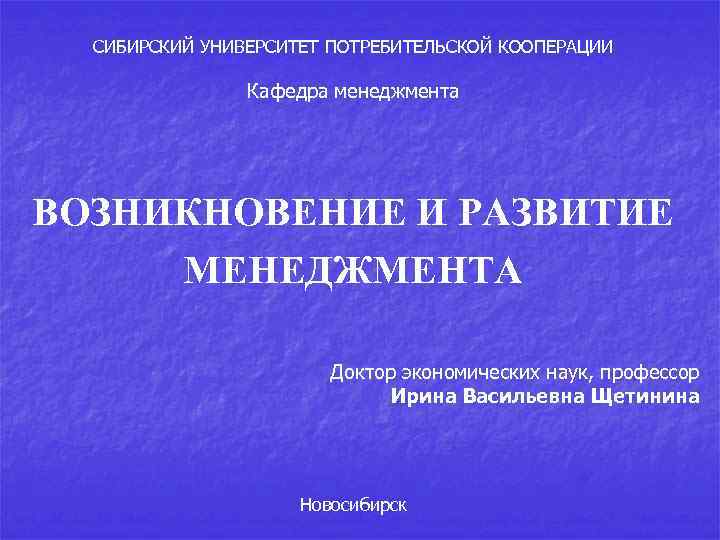 Университет сибирской кооперации