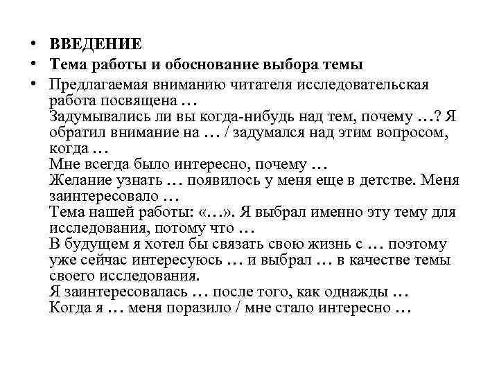  • ВВЕДЕНИЕ • Тема работы и обоснование выбора темы • Предлагаемая вниманию читателя