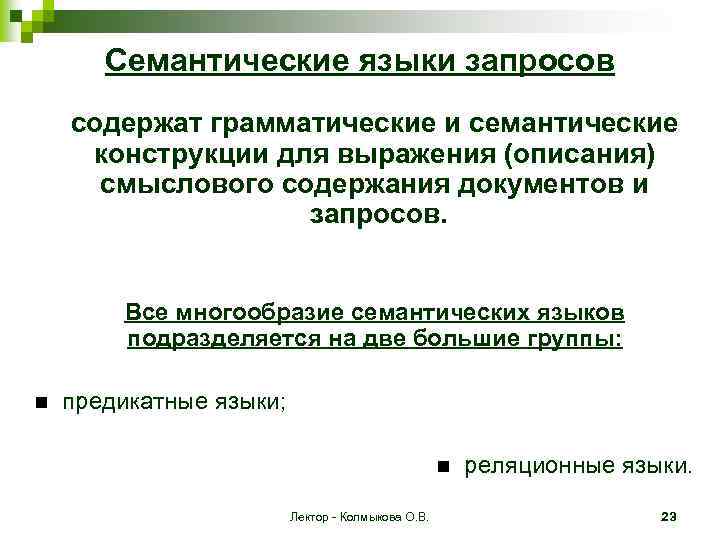 Смысловое содержание информационной конструкции