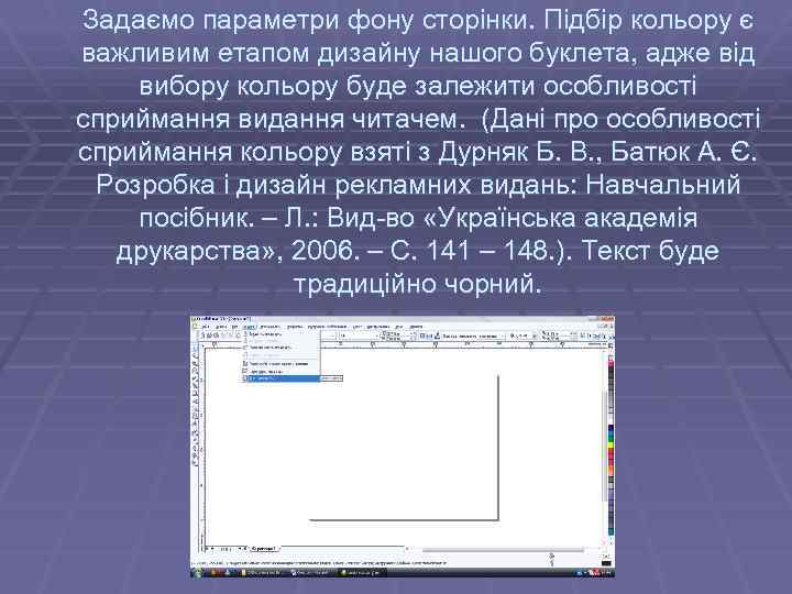 Задаємо параметри фону сторінки. Підбір кольору є важливим етапом дизайну нашого буклета, адже від