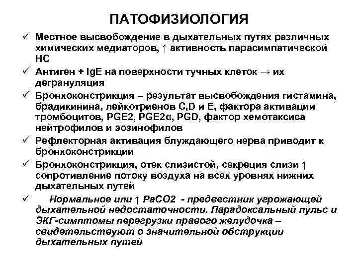 Признаки перегрузки. Патогенез дыхательной патологии. Дыхательная недостаточность факторы риска. Патогенез расстройств внешнего дыхания. Вентиляционно перфузионная дыхательная недостаточность.