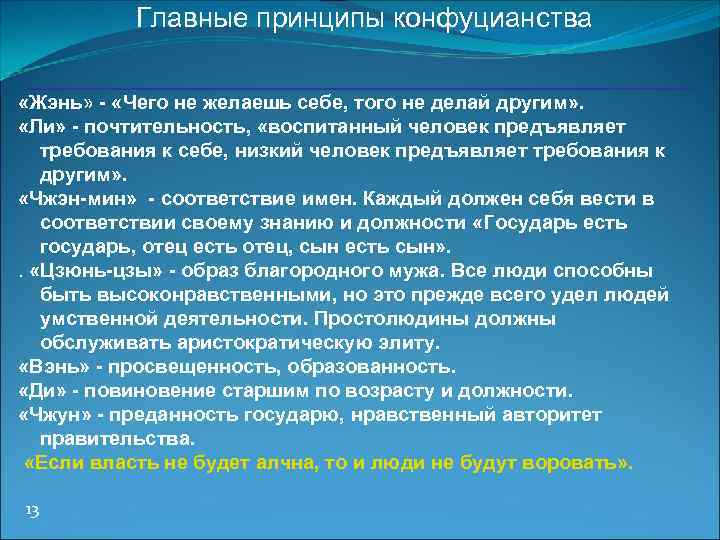 Благородный человек предъявляет требования к себе низкий