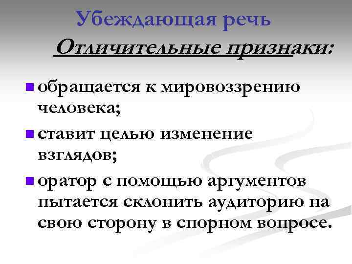 Образец речи. Убеждающая речь примеры. Убеждающее выступление примеры. Структура убеждающей речи примеры. Образец убеждающей речи.