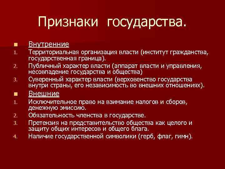 Характер власти