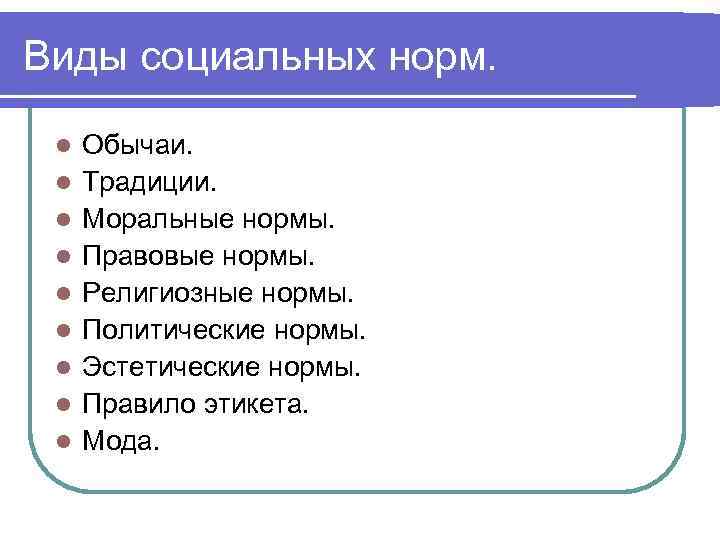 Тест социальные нормы