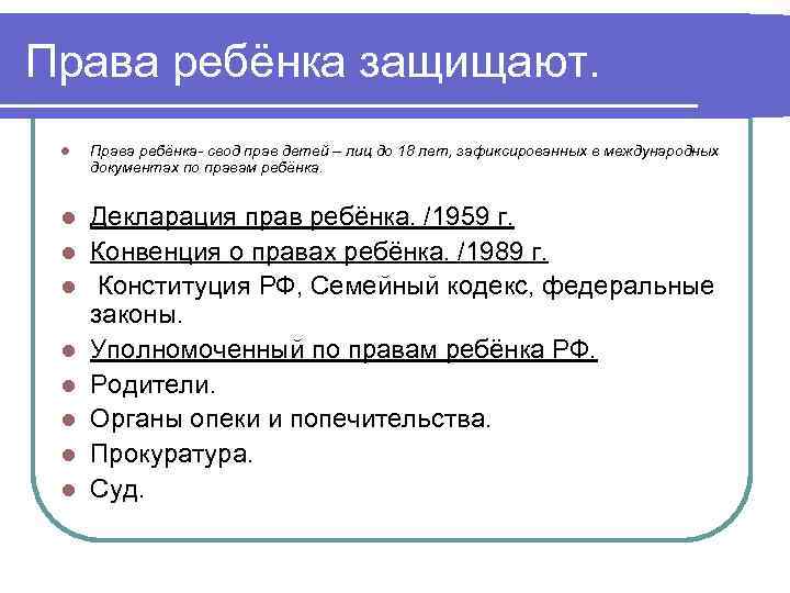 Право 7 класс презентация