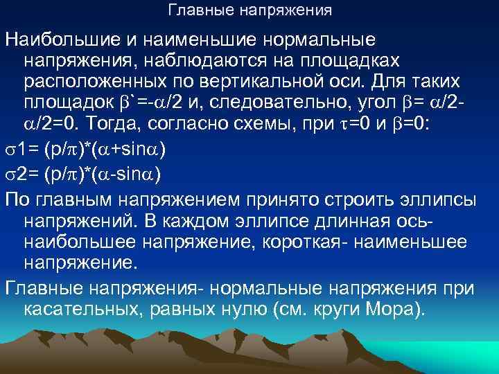 Вектор напряжения в бесконечно малом объеме образца точке находящейся под действием внешних нагрузок