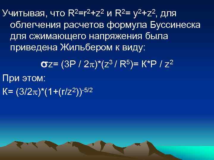 Учитывая, что R 2=r 2+z 2 и R 2= y 2+z 2, для облегчения