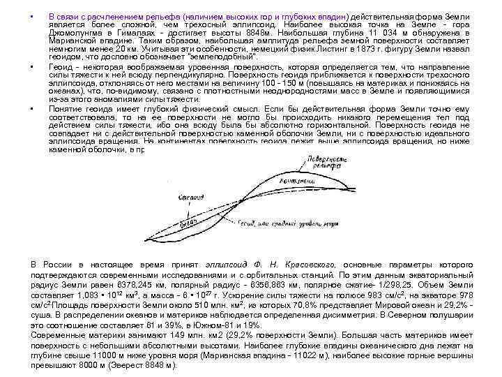  • • • В связи с расчленением рельефа (наличием высоких гор и глубоких