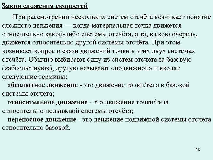 Что понимают под термином сложные глаза. Закон сложения скоростей в классической механике. Относительно какого тела отсчета рассматривают движение когда. Естественная система отсчета. Реле Вятский закон сложения скоростей.