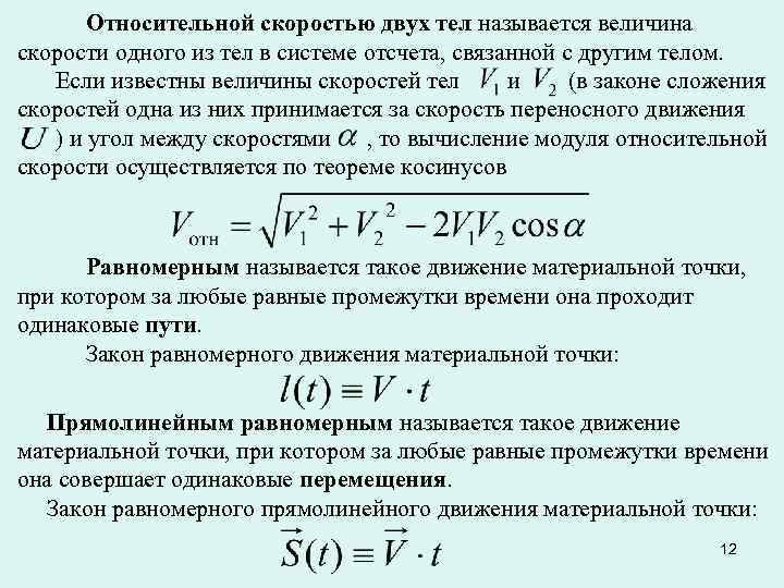 Модуль относительной скорости автомобилей