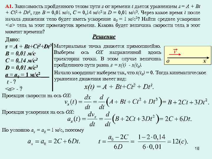 Найти ускорение точки в момент