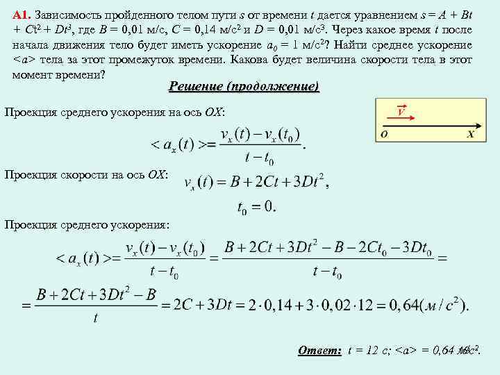 Формула зависимости пройденного пути от времени движения