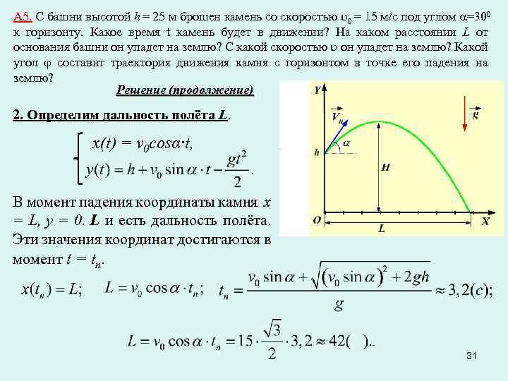 На какую высоту h